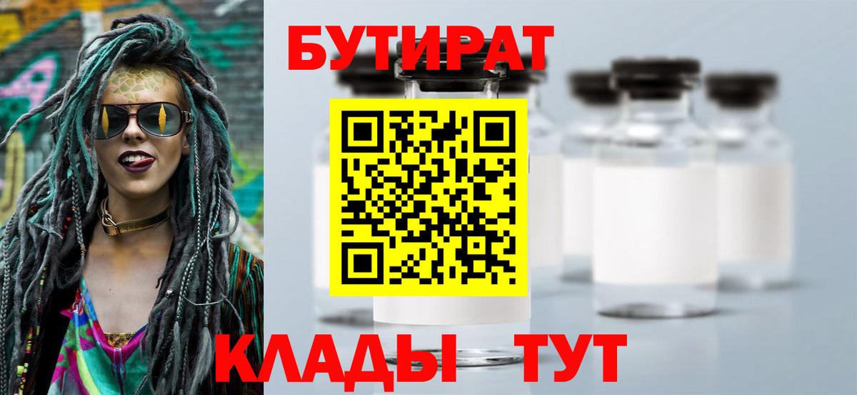 БУТИРАТ  Бутират жидкий экстази  Вход с VPN  Биробиджан 
