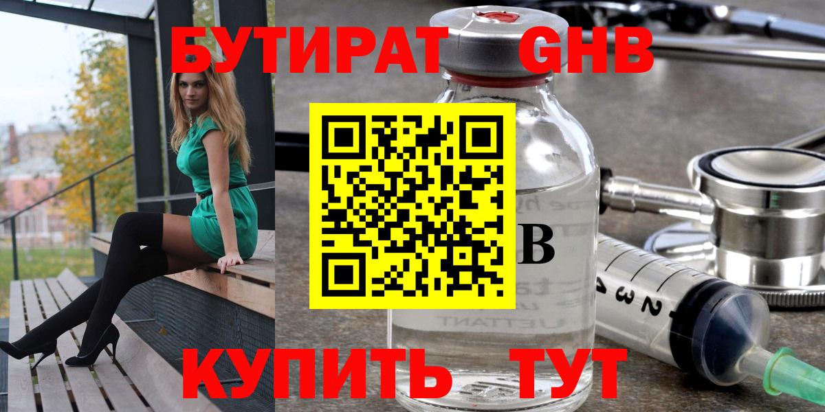 БУТИРАТ бутандиол Биробиджан