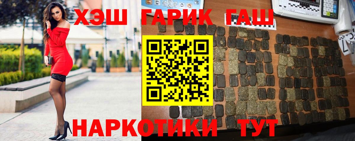 ГАШ VHQ  Вход с VPN  ГАШИШ убойный  Биробиджан 