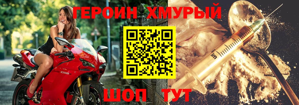 Биробиджан  Героин хмурый  Вход с VPN 