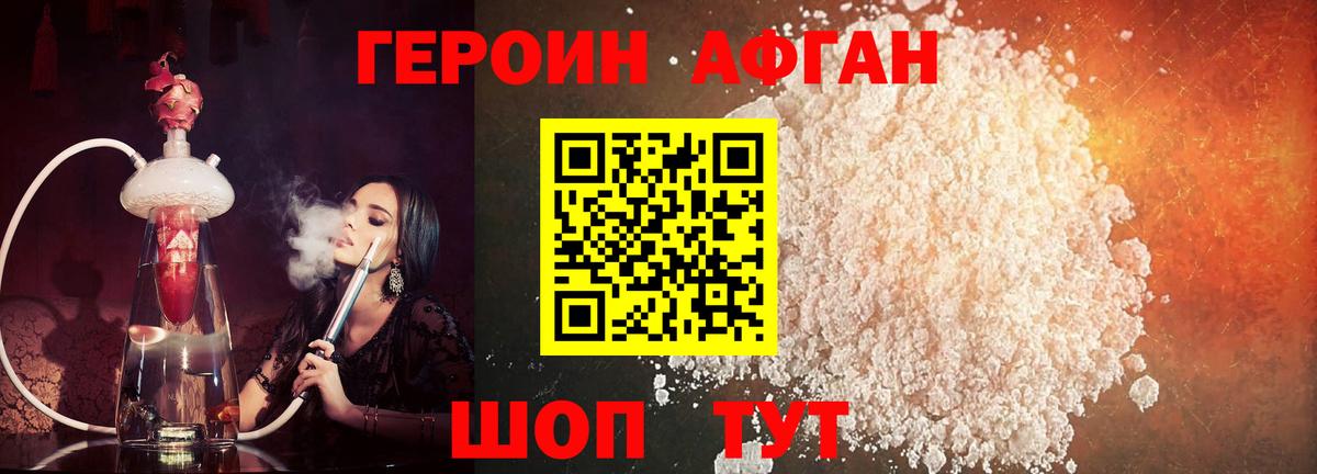 Героин VHQ Биробиджан