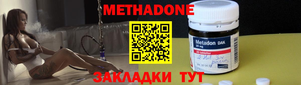 Биробиджан  МЕТАДОН кристалл  Вход с VPN 