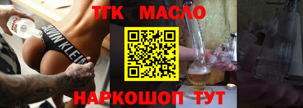 ТГК вейп  ТГК гашишное масло  Биробиджан  Вход с VPN 